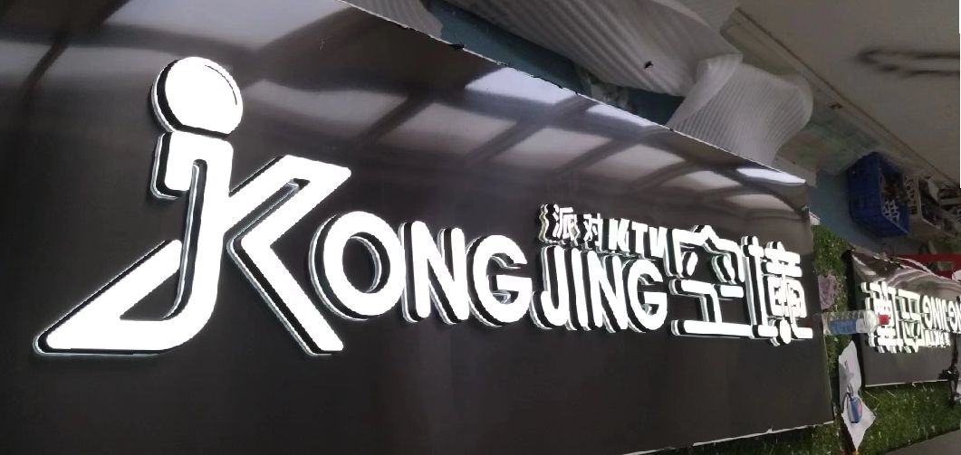 绵阳迷你发光字由什么组成？