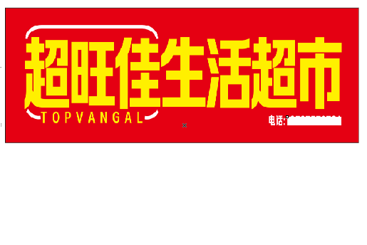 绵阳设计门头的巧思。