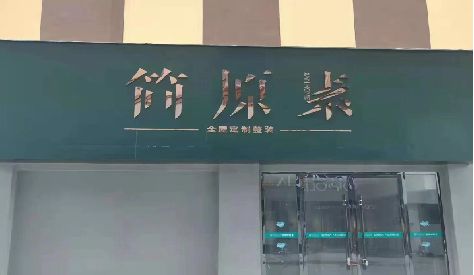 绵阳门头设计与商业空间的纽带。