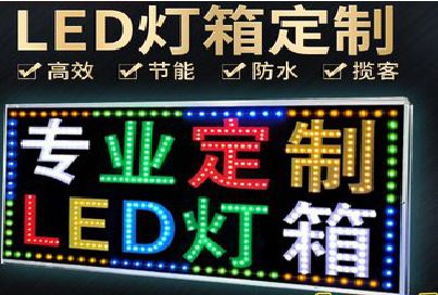 绵阳LED招牌制作工艺与方法。