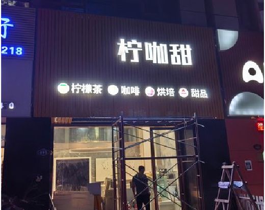 绵阳门头招牌制作安装知识。