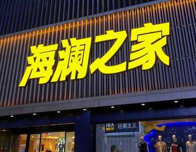 绵阳品牌连锁店常用的几种广告招牌的类型。
