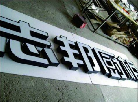 绵阳不同门头广告招牌的工艺及适用行业。