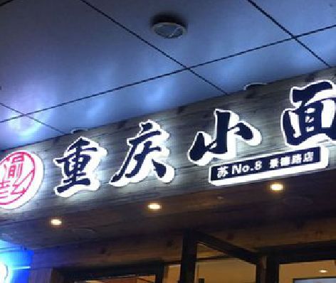 绵阳影响发光字招牌日耗电量的因素有哪些？